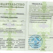 Свидетельство о повышении квалификации