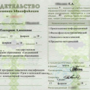 Свидетельство о повышении квалификации