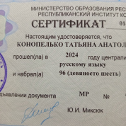 Министерство образования Республики Беларусь республиканский институт контроля знаний, централизованное тестирование по русскому языку – 96 баллов
