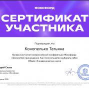 Онлайн-школа, Всероссийская конференции «Школа без принуждения. Как помогать детям выбирать себя»