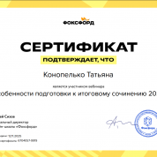 Онлайн-школа, вебинар «Особенности подготовки к итоговому сочинению»