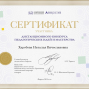 Сертификат участника конкурса педагогического мастерства