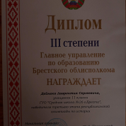 Победа на областной олимпиаде по истории