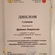 Победа на университетской олимпиаде по истории