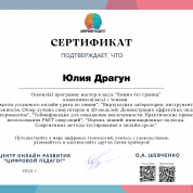 Цифровой педагог, мастер-класс «Химия без границ»