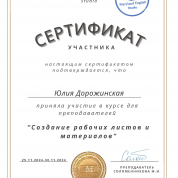 Maryland English Studio, курс для преподавателей «Создание рабочих листов и материалов»