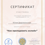 Maryland English Studio, курс «Как преподавать онлайн»