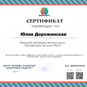 Цифровой педагог, мастер-класс «Онлайн-урок на доске Miro»