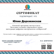 Центр онлайн-развития «Цифровой педагог», программа мастер-класса «Методика создания современного урока: интеграция цифровых инструментов и нейросетей»