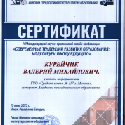 Современные тенденции развития образования моделируем школу будущего