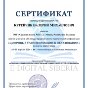 Цифровые трансформации в образовании