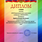 LXVIII Международная научно-практическая конференция Eurasiascience