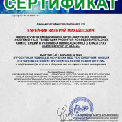 2025. Сертификат. Международная научно-практическая конференция Современные тенденции развития исследовательских компетенций