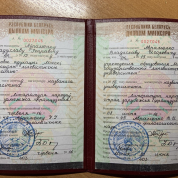 Диплом магистра