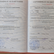 Сертификат МГЛУ "Третий иностранный язык (японский), второй год обучения"