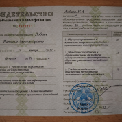 Свидетельство о повышении квалификации по образовательной программе "Коммуникативно-ориентированное обучение грамматике (английский язык)" в УО "Минский лингвистический университет"