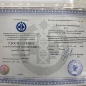 Удостоверение повышения квалификации во Всероссийском государственном центре качества и стандартизации лекарственных средств для животных и кормов