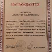 Почетная грамота главного управления образования Гомельского облисполкома