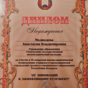 Диплом за участие в научно-практической конференции