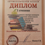 Диплом I степени УМК