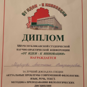 Диплом научно-практической конференции