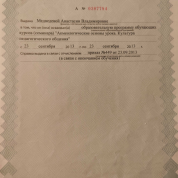Справка об освоении образовательной программы "Акмеологические основы урока. Культура педагогического общения"