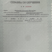 Справка об обучении