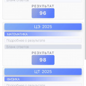 Сертификат о результатах цэ/цт 2025