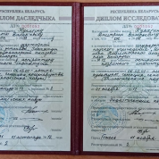 Диплом исследователя