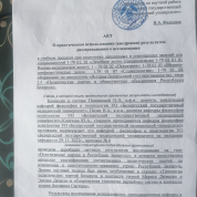 Акты внедрения методик в обучающий процесс