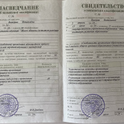 Свидетельство о повышении квалификации