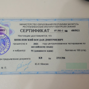 Сертификат о сдаче ЦТ