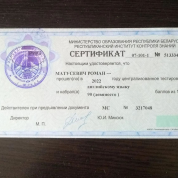 Сертификат о сдаче ЦТ