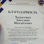 Благодарность за подготовку детей к экологическому конкурсу
