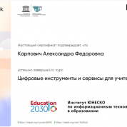 Цифровые инструменты и сервисы для учителя