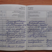 Трудовая книжка