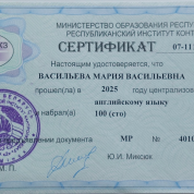 Сертификат ЦТ на 100 баллов