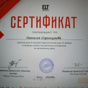 сертификат