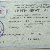 сертификат ЦТ по английскому языку 2024
