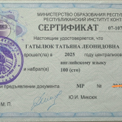 сертификат ЦТ по английскому языку 2025