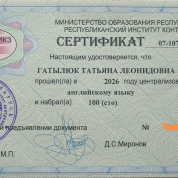 сертификат ЦТ по английскому языку 2026