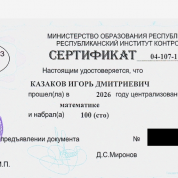 Сертификат цт математика