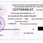 Сертификат цэ русский