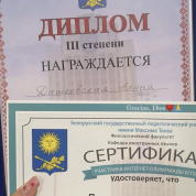 Диплом олимпиада от БГПУ (2022 год)