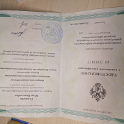 Удостоверение о повышении квалификации