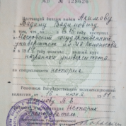 Московский государственный университет имени М.В. Ломоносова