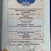 Евразийский гуманитарный институт