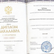 Иркутский государственный университет