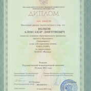 Московский государственный университет имени М.В. Ломоносова