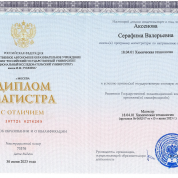 Российский государственный университет нефти и газа имени И.М. Губкина